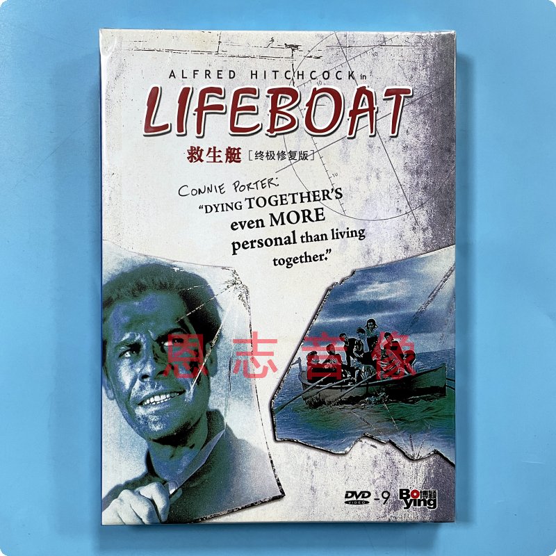 正版电影 救生艇 Lileboat 修复版 盒装 DVD D9光盘碟片 希区柯克
