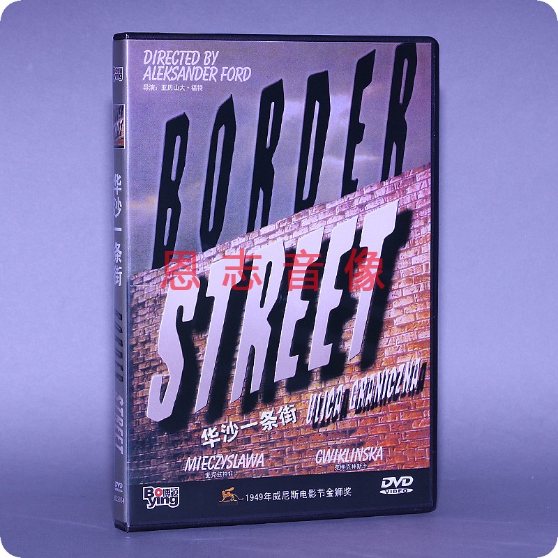 正版欧美老电影dvd 华沙一条街 盒装 DVD光盘碟片 麦克兹拉娃
