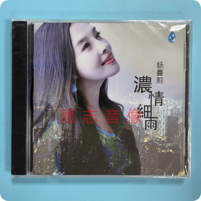 正版雨林唱片 发烧CD碟  杨曼莉 浓情细雨 CD掌声响起来 星语心愿