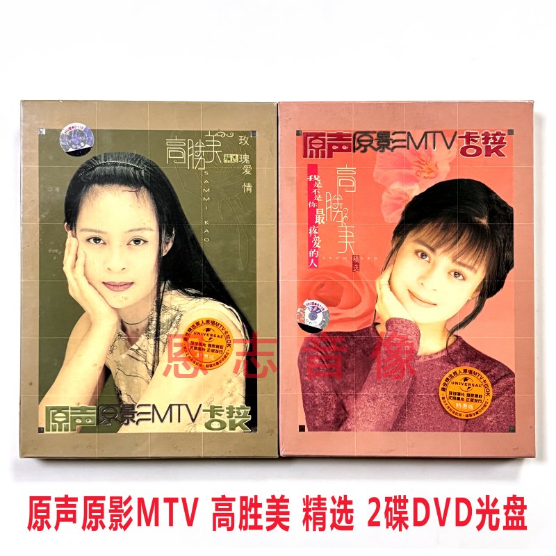 高胜美精选原声原影MTV卡拉OK经典国语老歌甜歌2DVD视频车载光盘