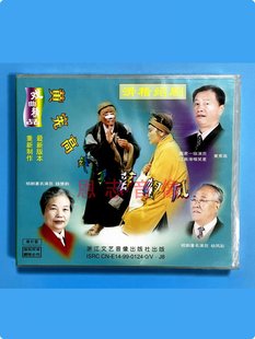 钱慧韵 正版 1VCD光盘碟片 捉拿落帽风 幼凤彩 黄宪高滑稽绍剧