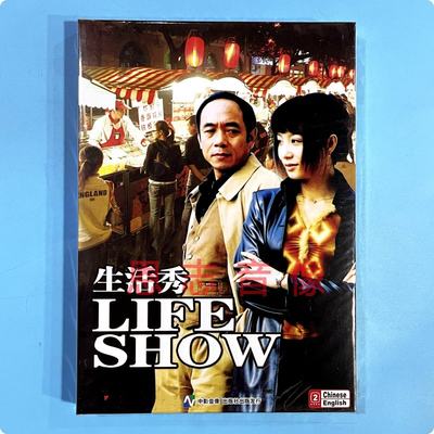 正版俏佳人电影 生活秀 Life Show(1DVD)光盘碟片 陶红 陶泽如