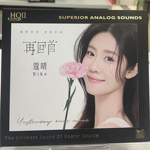再回首HQ2CD 蔻晴 HQII 高音质女声发烧cd碟 头版 粤悦正版 编号