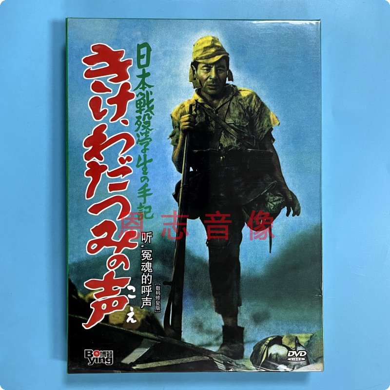 正版抗战老电影 听冤魂的呼声 数码修复版 盒装 1DVD光盘碟片