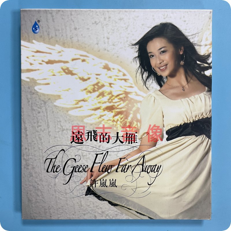 正版雨林唱片发烧碟CD 女高音歌唱家 许岚岚 远飞的大雁 1CD