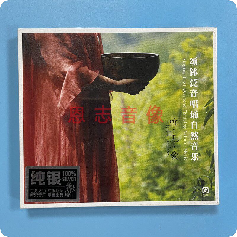 正版龙源唱片佛乐CD专辑 颂钵泛音唱诵自然音乐 听见爱 纯银CD