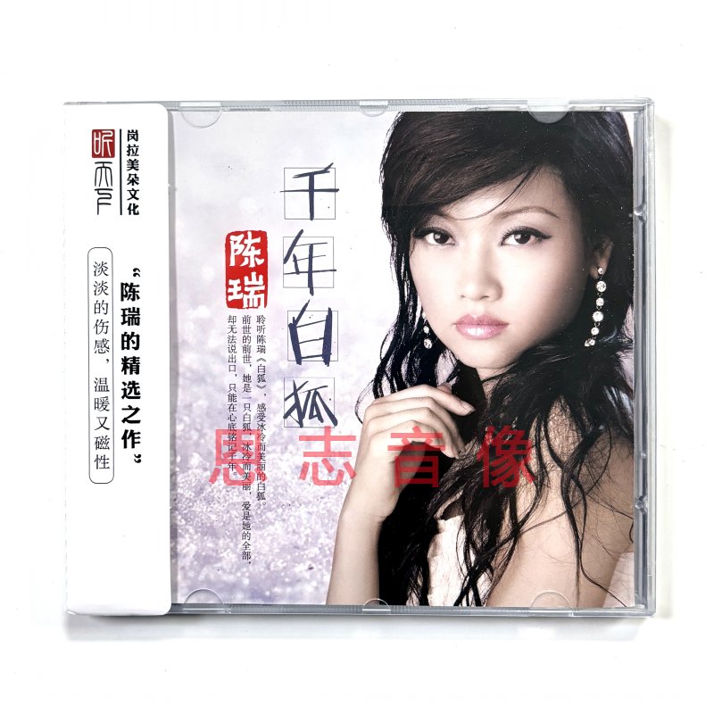 正版听天下唱片陈瑞专辑 千年白狐 1CD发烧女声汽车载音乐光盘碟
