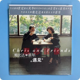 正版 柏菲唱片 人声经典试音碟 鲍比达与蔡琴 遇见 1CD光盘碟片