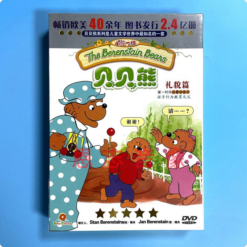 正版儿童教育卡通动画片 贝贝熊 礼貌篇 小熊一族 精装 5dvd光盘