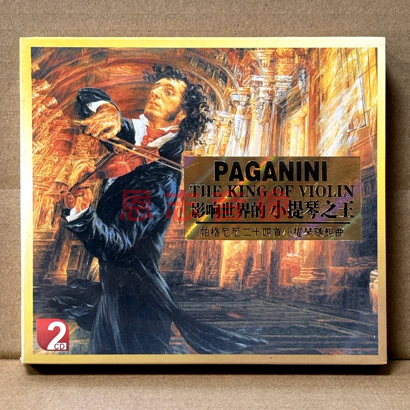正版全新古典音乐CD碟片 帕格尼尼24首小提琴随想曲2碟CD音频光盘