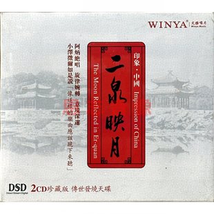正版全新中国民乐CD片二泉映月阿炳二胡等多重器乐演奏版本2碟CD