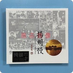 玉箫声处 扬州慢 孟庆华曲 李小沛录音 1CD 正版 纯银版 龙源唱片