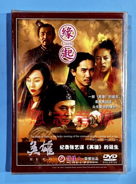 正版电影 缘起 记录张艺谋 2DVD光盘 英雄的诞生 章子怡 李连杰