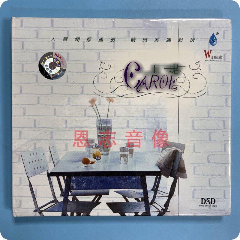 正版雨林唱片 发烧 人声润厚通透 王珺 carol dsd 1cd太湖美