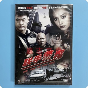 1DVD光盘碟片 联手警探 于荣光 宁静 郭秀云 正版 计春华 电影