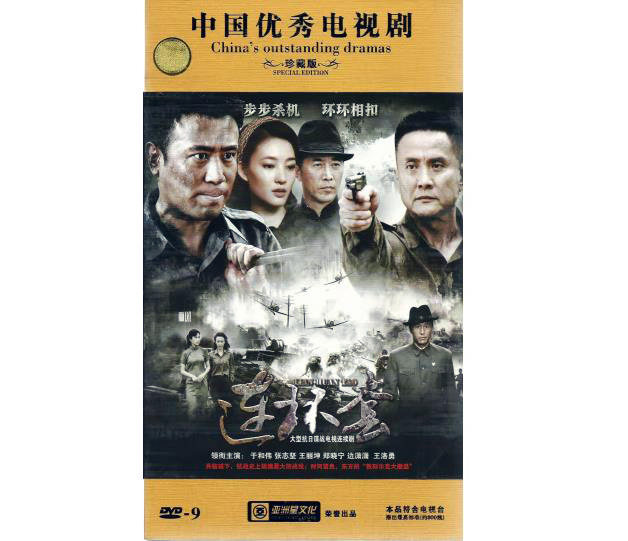 正版电视剧 连环套 13dvd光盘 珍藏版 于和伟 张志坚 王丽坤