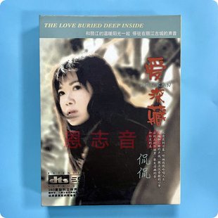 dts5.1环绕声正版 DTS 发烧碟 爱深藏 6.1多声道CD 侃侃 家庭影院