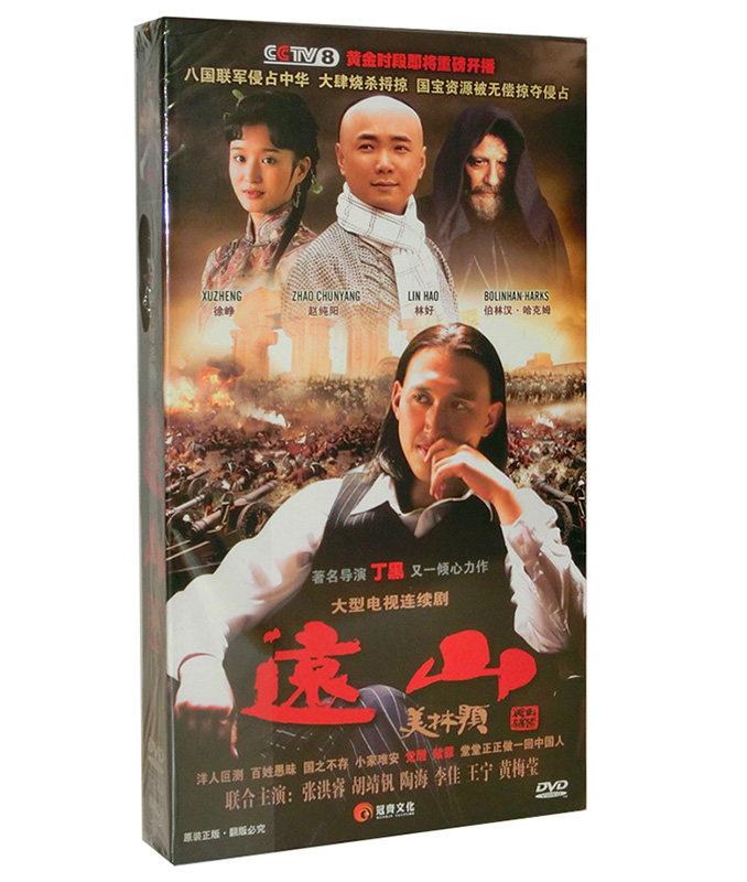 正版电视剧 远山 珍藏版10dvd光盘碟片 徐峥 张洪睿 林好 李佳