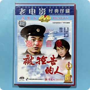 李法曾 正版 王怀文 人DVD光盘碟片 被控告 俏佳人老电影经典 珍藏