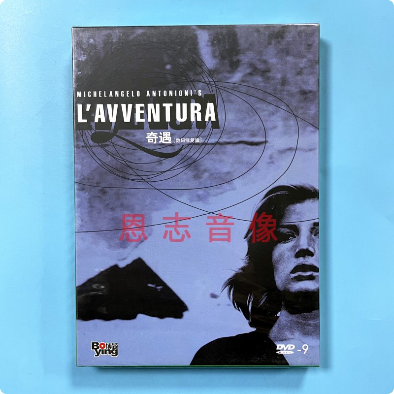 正版老电影 奇遇 数码修复版 盒装 DVD D9碟片光盘 莫尼卡·维蒂