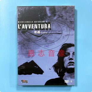 数码 莫尼卡·维蒂 正版 奇遇 DVD D9碟片光盘 盒装 老电影 修复版