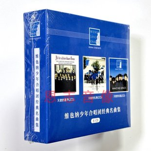 正版 祝福 世界名曲维也纳少年童声合唱团 礼物 歌声 6CD天使 原装