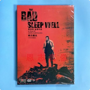 BAD 懒汉睡夫THE SLEEP WELL 三船敏郎 正版 DVD9碟片 黑泽明电影