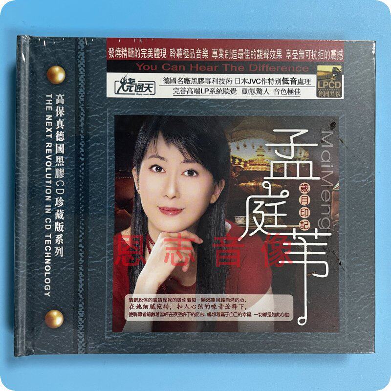 正版孟庭苇经典甜歌国语老歌珍藏往事无声的雨汽车音乐黑胶cd光盘