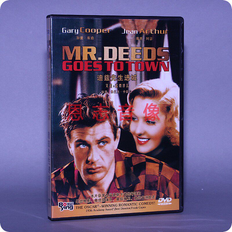 正版电影dvd光盘 迪兹先生进城/富贵浮云 盒装dvd 碟片 加里库珀