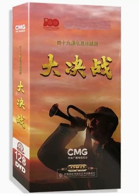 正版电视剧 大决战12DVD 辽沈淮海平津三大战役 唐国强刘涛王劲松