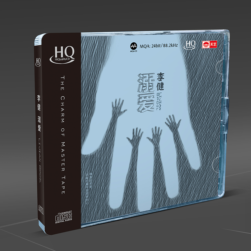 正版天艺唱片李健《溺爱》HQCD头版高品质CD发烧碟片