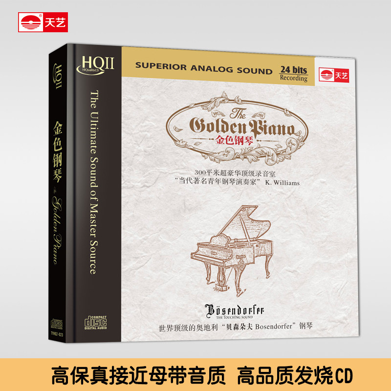 正版天艺唱片金色钢琴 HQCDII发烧HIFI高品质音乐CD