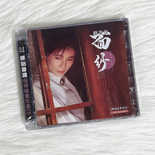 正版 韩宝仪专辑 面纱 梦醒时分 花心经典国语老歌纯银CD唱片