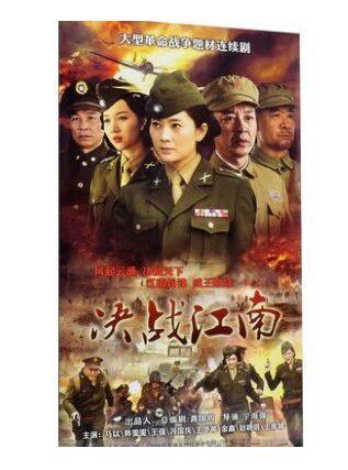 正版 决战江南 盒装12dvd高清珍藏版 马以 韩雯雯