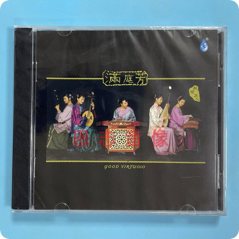 正版雨林唱片女子新民乐组合 满庭芳 cd 民乐五人发烧 旧梦不须记
