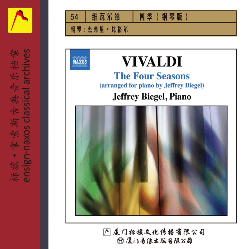 正版古典音乐cd碟片标旗维瓦尔第：四季(钢琴版)1碟CD光盘