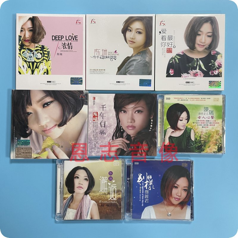 正版发烧唱片陈瑞专辑合集女人心声 年白狐8碟CD车载HiFi女声发烧