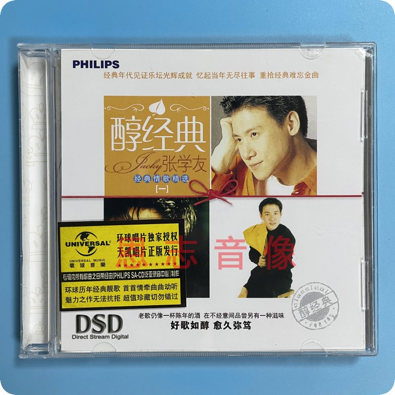 正版张学友专辑醇经典经典歌曲情歌精选汽车载CD专辑光盘碟片