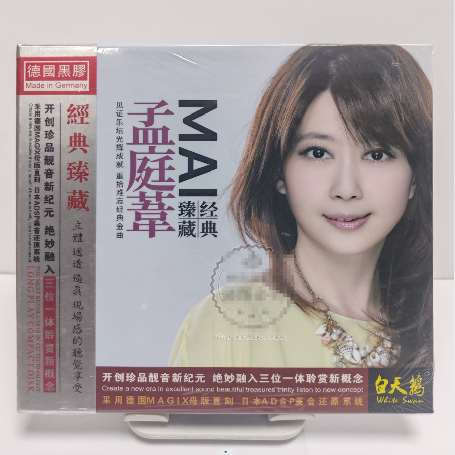 正版 孟庭苇 冬季到台北来看雨 无声的雨 谁的眼泪在飞 黑胶CD碟