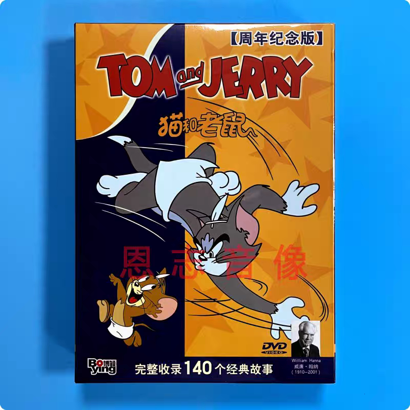 猫和老鼠珍藏版全集140集儿童动画片汽车载家用3DVD碟片中英双语