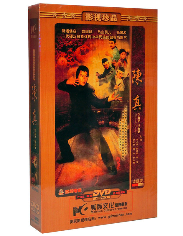 正版电视剧 陈真 珍藏版 国语 7DVD光盘碟片梁小龙 余安安