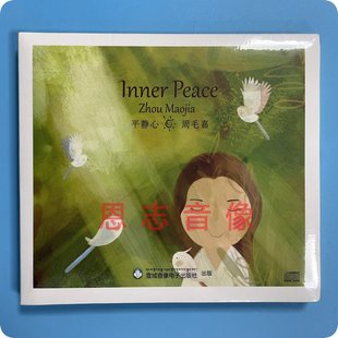 正版三宝文化音乐CD  佛教音乐 周毛嘉 平静心 (绿度母心咒）1CD