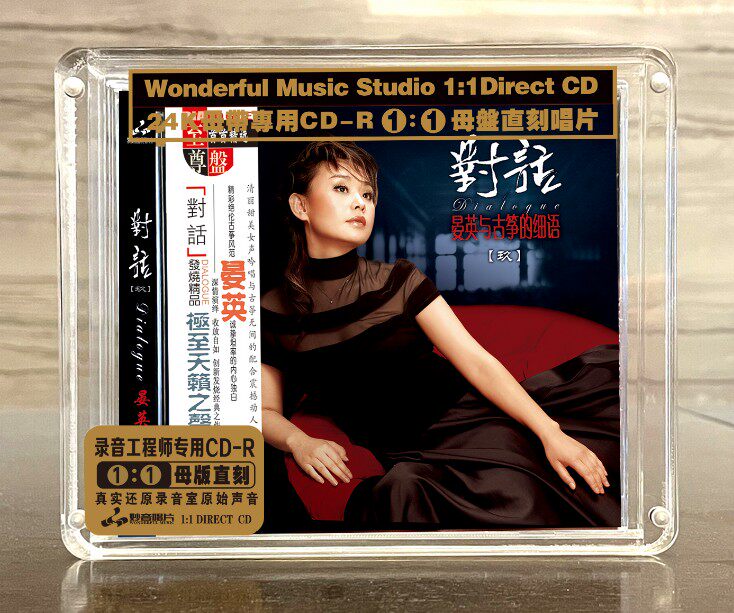 妙音唱片 晏英《对话9》CD原音母带1:1直刻碟无损HIFI发烧试机碟