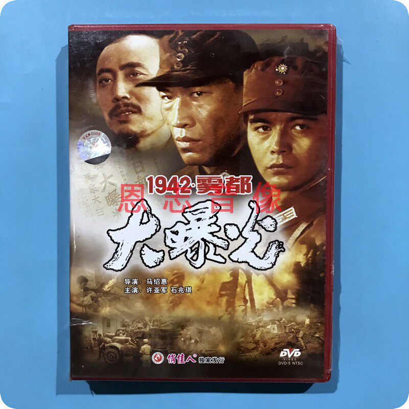 正版俏佳人老电影经典珍藏版 1942雾都大曝光 dvd光盘碟片 许亚军