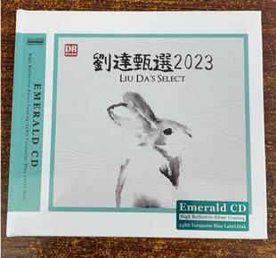 正版达人艺典 刘达甄选2023发烧精选辑 绿宝石CD高音质试音发烧碟