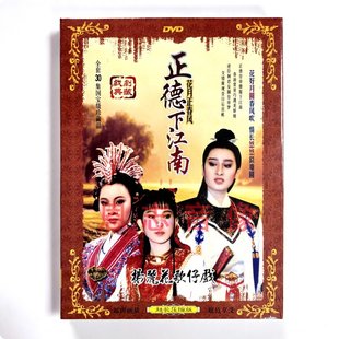 正版闽南语台湾歌仔戏 杨丽花歌仔戏 正德下江南2DVD光盘 许秀年