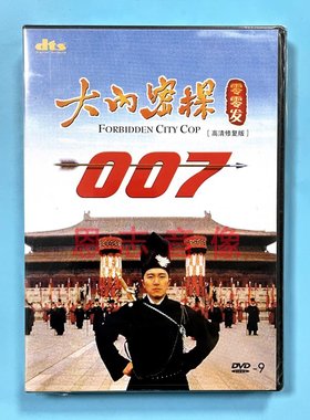 正版电影 大内密探零零发 DVD9光盘碟片 经典喜剧 周星驰 刘嘉玲