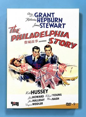 正版电影 费城故事 The Philadelphia Story 盒装 DVD9光盘碟片