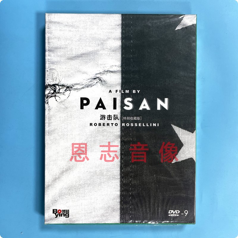 正版电影 游击队Paisan 盒装DVD D9光盘碟片 含花絮 意大利语