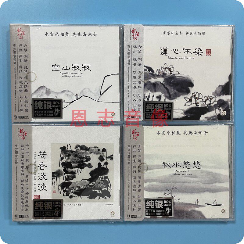 古韵禅曲巫娜古琴专辑秋水悠悠莲心不染 六有六无 空山寂寂纯银cd